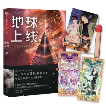 Naujos Žemės yra Internetinė Naujų Tūrio.3 Suaugusiųjų Meilės Fiction Jaunimo Mokslo Romantika Romanus Kinijos Edition