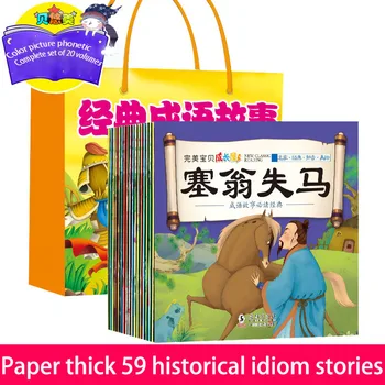 Pilnas Komplektas 20 Kinijos Vaikų Knygos Kalba Istorija Daquan Senovės Legenda Istorija Ankstyvojo Ugdymo Įspūdį Knyga Kūdikių Miegą Istorija