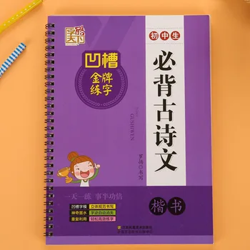 Daugkartinio naudojimo kaligrafija copybook Senovės eilėraščiai vidurinės mokyklos mokinių trinamos pen suaugusiems, vaikams, Kinų studentų literatūra