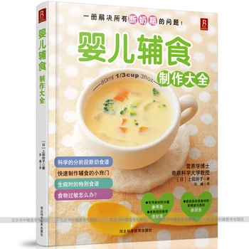 Kūdikių Maisto Knyga:Mama priėmimo Mitybos receptai biby,Kūdikių Slaugos Enciklopedija 0-6 metų amžiaus