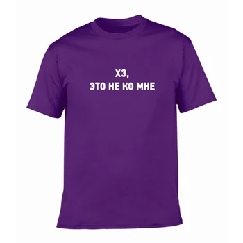 Vyrų marškinėliai su Šūkiu Vyrų Mados T Shirts rusijos Užrašai Hipster Tumblr Citatos Grafinis T-Shirt Atsitiktinis Marškinėliai, Drabužiai