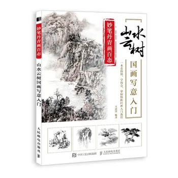 Kinų tradicinės tapybos paveikslų knyga įvadas į ranka brushwork Kinų tapybos peizažai, debesų ir medžių