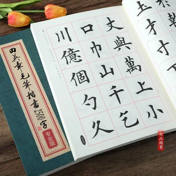 Kinų Kaligrafija Copybook Tian Yingzhang Tradicinės Kinų Reguliariai Scenarijus Teptuku Copybook Teptuku Kaligrafijos Pamoka, Kaishu