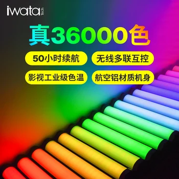 Iwata Master S RGB Šviesos Vamzdis Handheld LED Šviesos Fotografija Apšvietimo Stick Studija Foto Video Soft Tube Llight