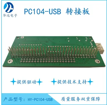 PC104 į USB PC104 Sąsaja su usb sąsaja IPC naudoti
